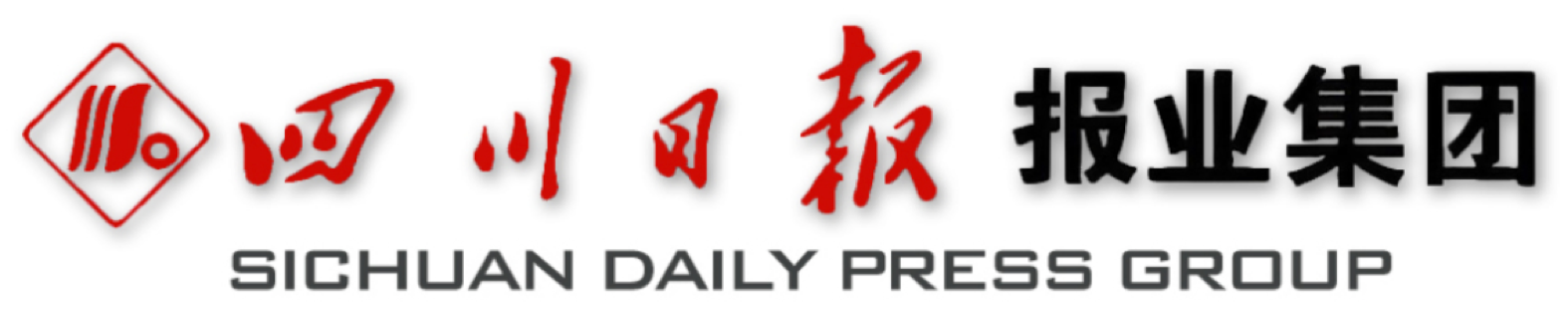 四川日报报业集团