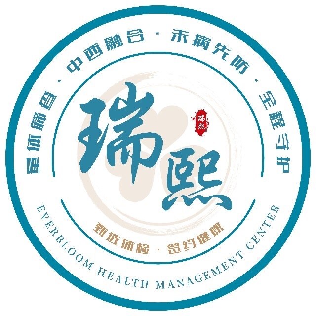 瑞熙健康管理中心